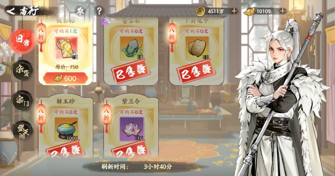 《少年歌行：风花雪月》商行购买优先级建议
