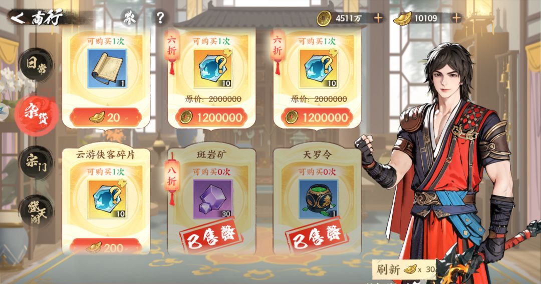 《少年歌行：风花雪月》商行购买优先级建议