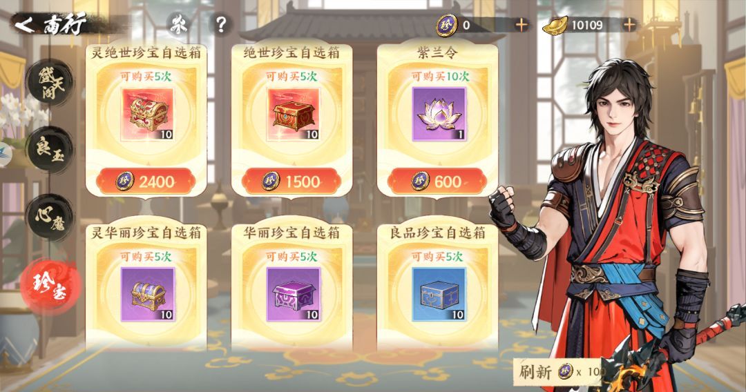 《少年歌行：风花雪月》商行购买优先级建议