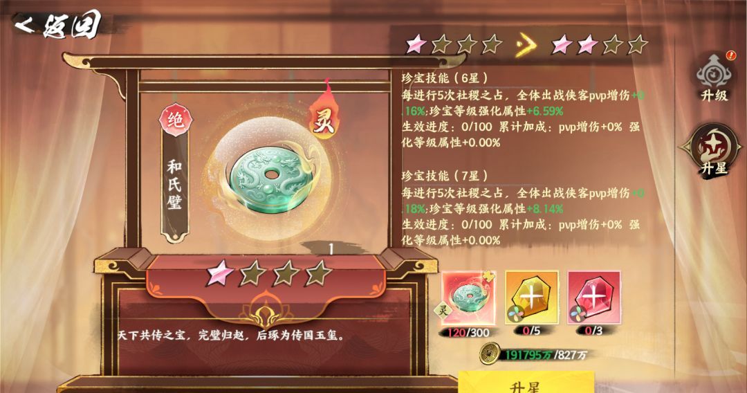 《少年歌行：风花雪月》新珍宝养成推荐