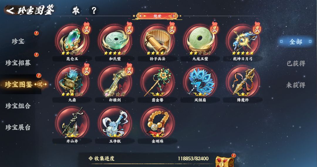 《少年歌行：风花雪月》新珍宝养成推荐
