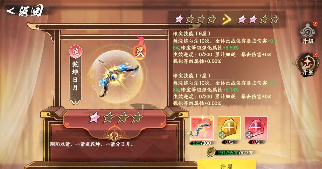 《少年歌行：风花雪月》新珍宝养成推荐