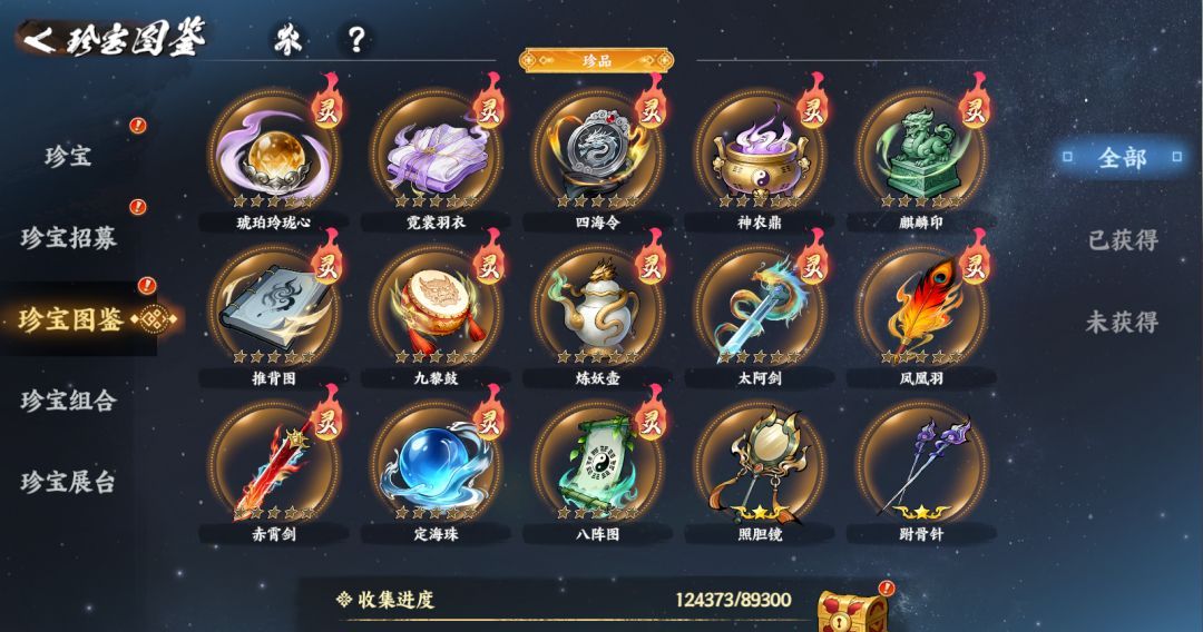《少年歌行：风花雪月》新珍宝养成推荐