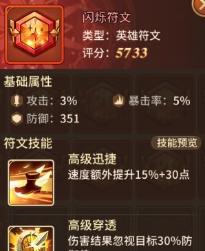 闪烁之光符文&神装搭配攻略