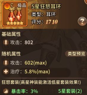 闪烁之光符文&神装搭配攻略