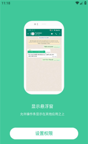瞬译app悬浮窗开启设置