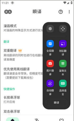 瞬译app悬浮窗开启设置