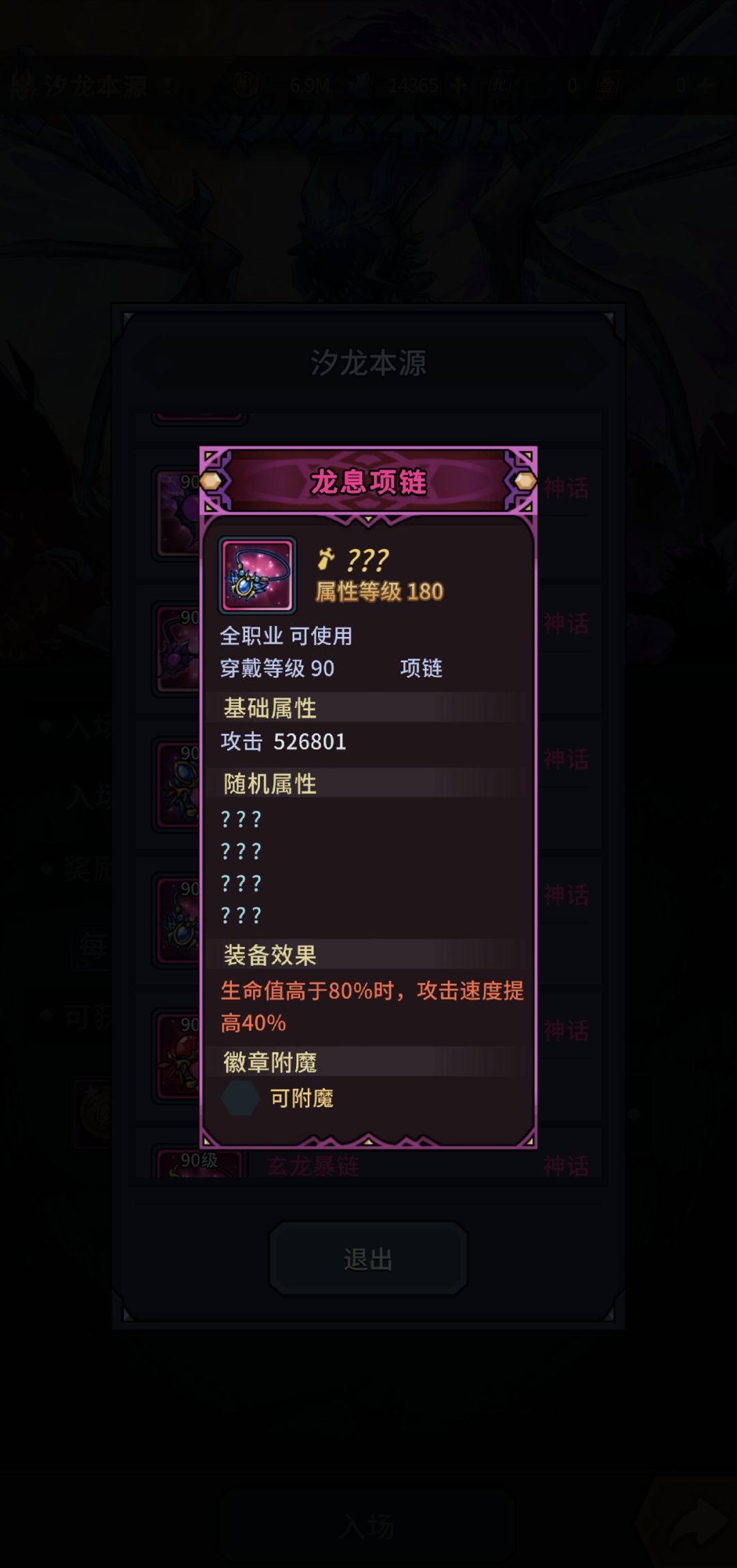 《提灯与地下城》龙海饕餮流装备推荐
