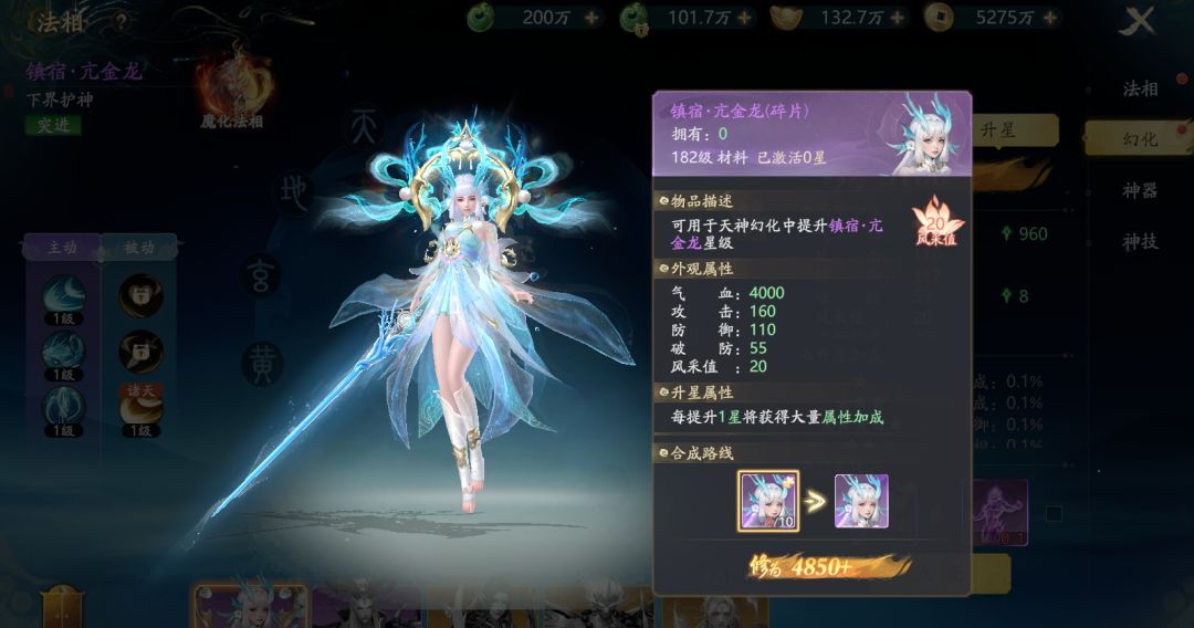 太古诛妖传法相系统作用解析