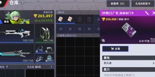 《头号禁区》安全箱使用攻略