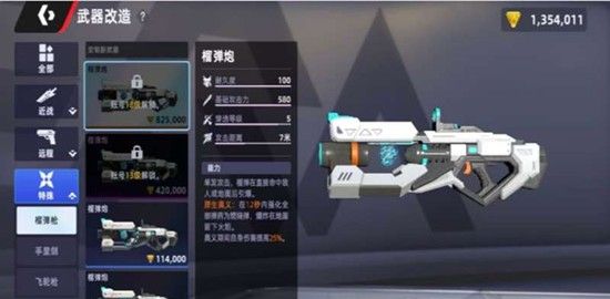 《头号禁区》奥义效果介绍