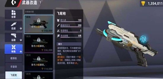 《头号禁区》奥义效果介绍