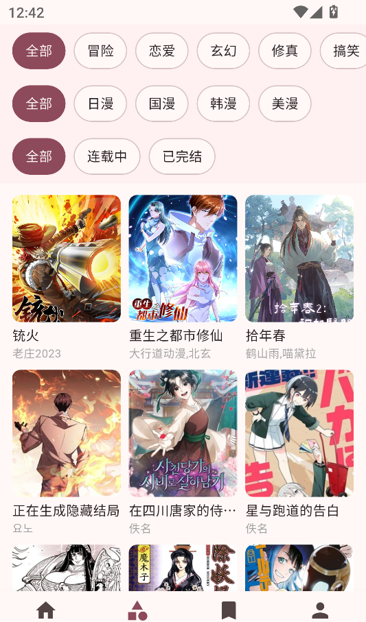 兔绘屋漫画app使用教程