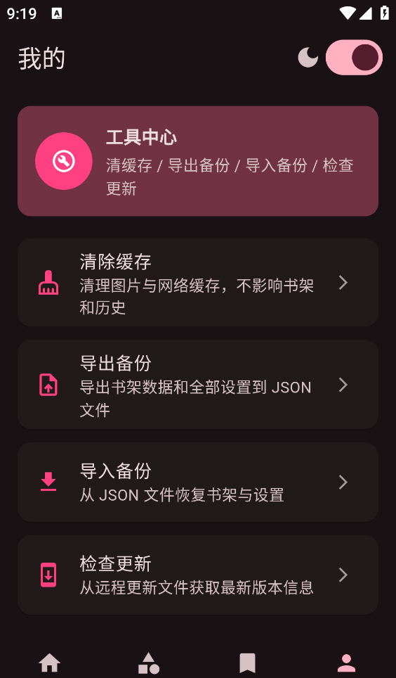 兔绘屋漫画app夜间模式开启教程