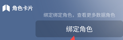 塔吉多app绑定角色教程
