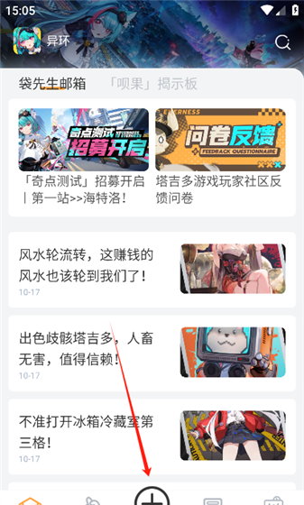 塔吉多app发帖方法