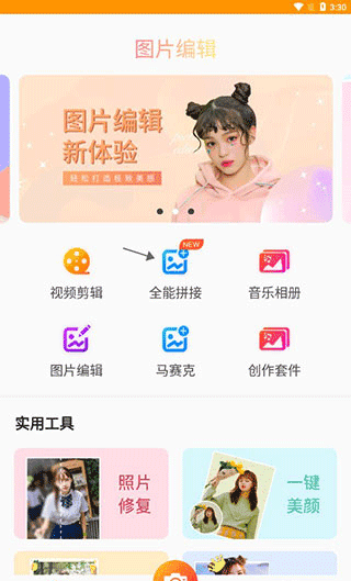 图片编辑助理app使用指南