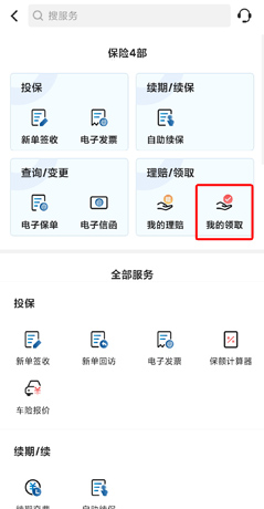 《太平洋保险》领取分红方法