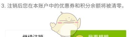 《天然工坊》注销账户方法