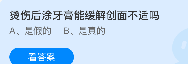 烫伤后涂牙膏能缓解创面不适吗