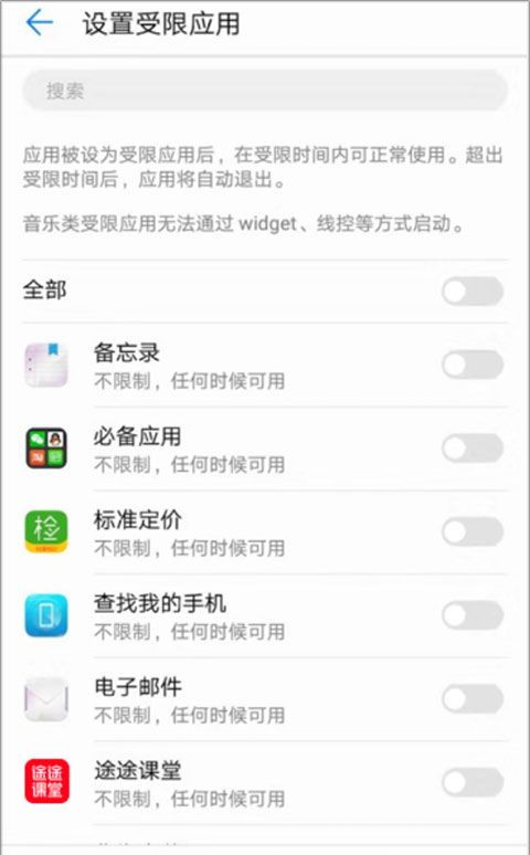 途途课堂app家长监管开启教程