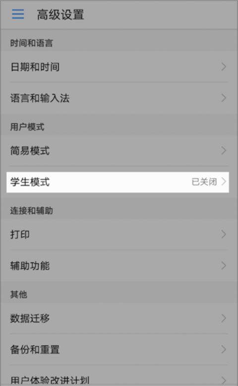 途途课堂app家长监管开启教程