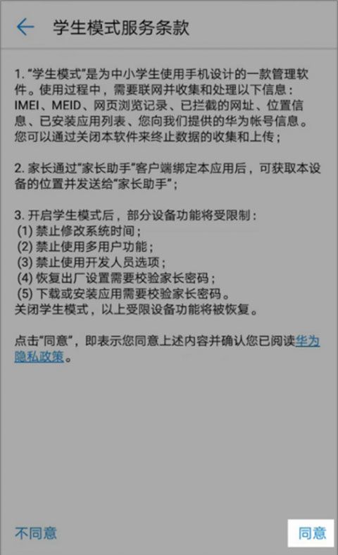 途途课堂app家长监管开启教程