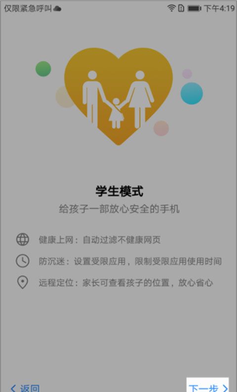 途途课堂app家长监管开启教程