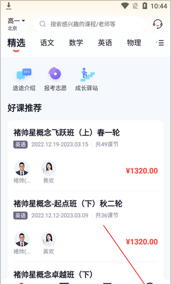 途途课堂app免打扰开启方法