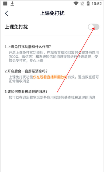 途途课堂app免打扰开启方法