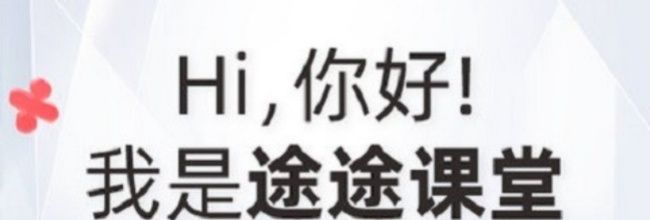 途途课堂app免打扰开启方法