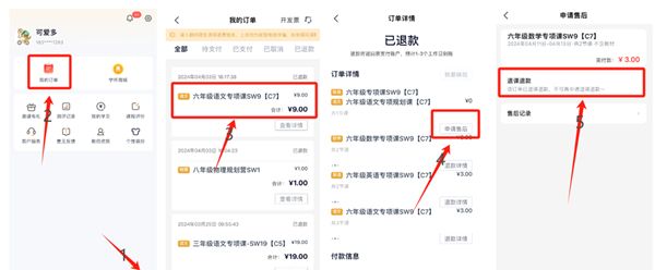 途途课堂app退款教程
