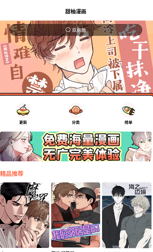 甜柚漫画官网版下载