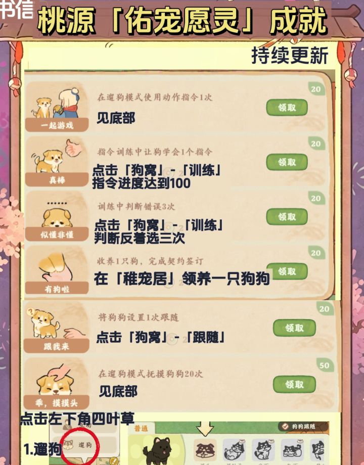 桃源深处有人家佑宠愿灵狗狗成就达成方法