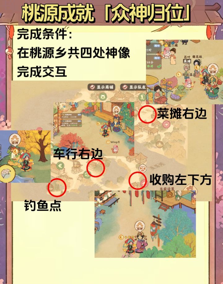 桃源深处有人家众神归位成就达成攻略