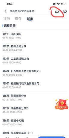 《潭州课堂》下载视频方法