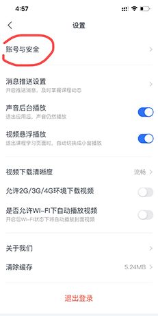 《潭州课堂》注销账号方法