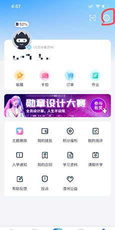 《潭州课堂》注销账号方法