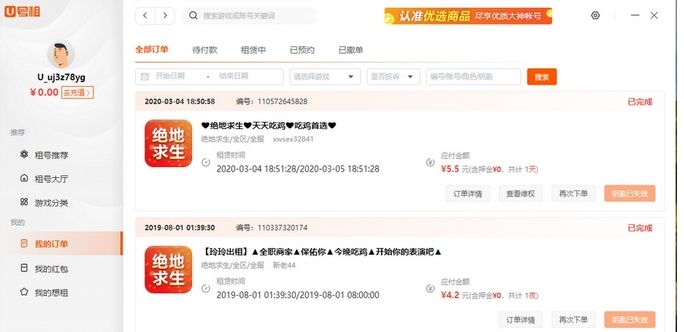 u号租app退款教程