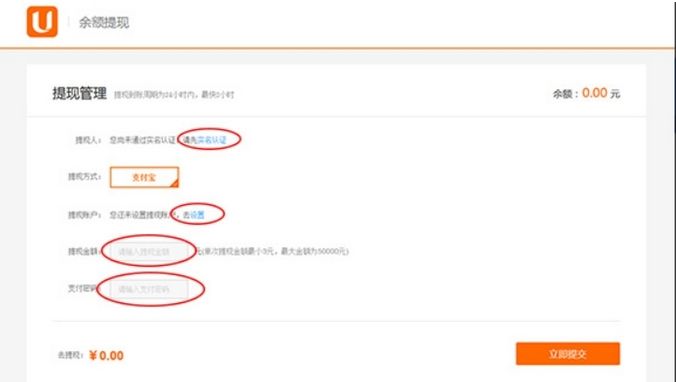 U号租app提现操作流程