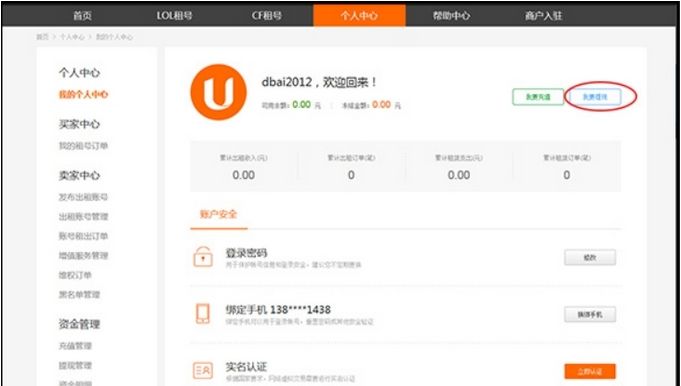U号租app提现操作流程