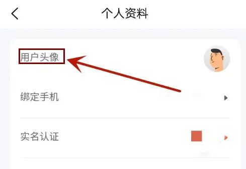 U号租app头像设置教程