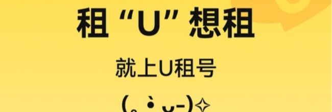 U号租app头像设置教程