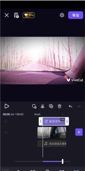 《vivacut》调整画质教程