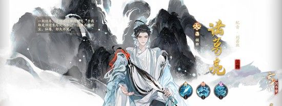 《忘川风华录》诸葛亮配队攻略