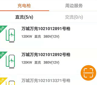 万城万充app充电教程