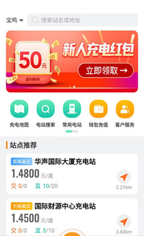 万城万充app电桩查看教程