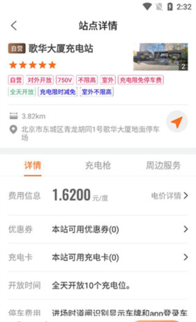 万城万充app电桩查看教程