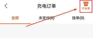 万城万充app开发票入口