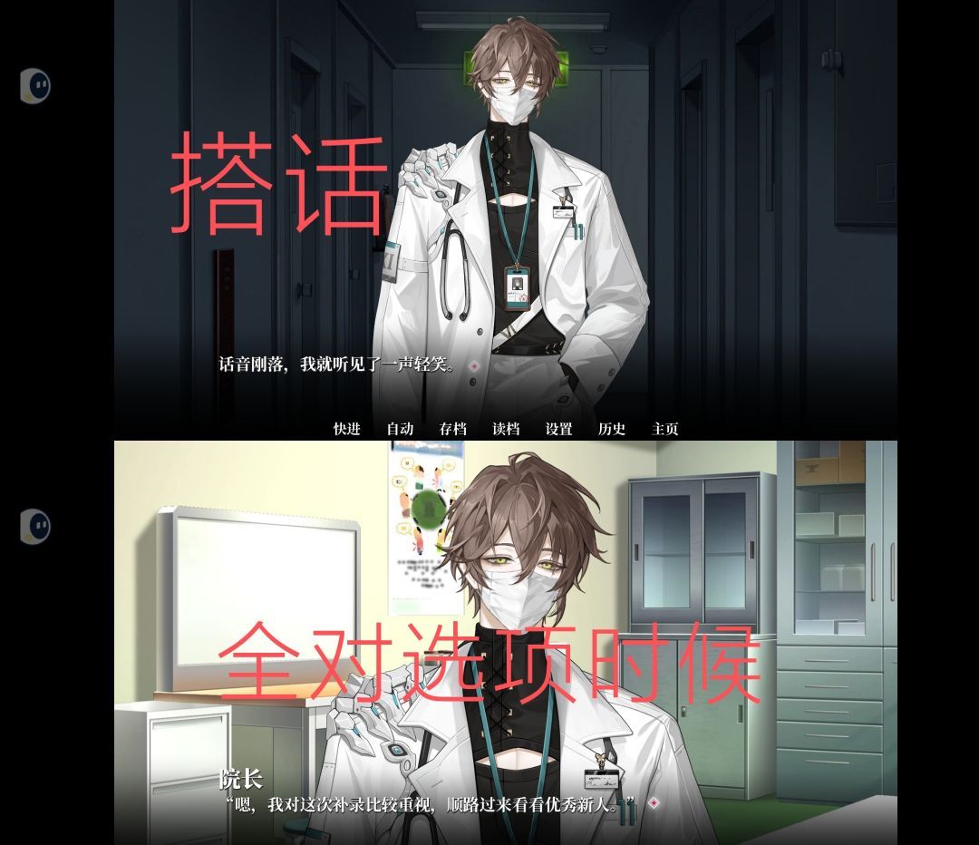 《我的恋爱逃生攻略》第四爱心医院1-4章攻略